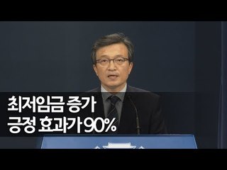 문 대통령 "저소득층 소득감소, '최저임금 증가탓' 진단은 성급" / 연합뉴스 (Yonhapnews)