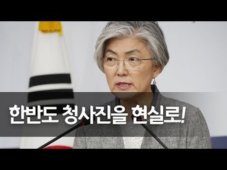 강경화 취임 1주년 기자회견…"종전선언 유연대처" / 연합뉴스 (Yonhapnews)
