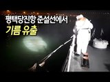 평택당진항 준설선에서 기름 유출…해경 방제작업 / 연합뉴스 (Yonhapnews)