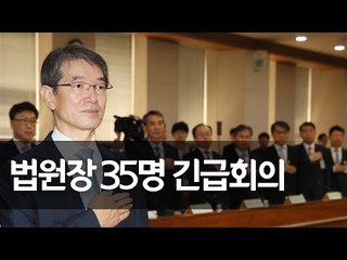 전국법원장 간담회…'재판거래 의혹' 후속조치 분수령 / 연합뉴스 (Yonhapnews)