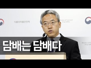 "발암물질 검출"…궐련형 전자담배 유해성분 분석 브리핑 / 연합뉴스 (Yonhapnews)