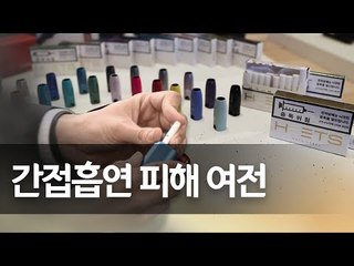 [풀영상] 궐련형 전자담배에 1급 발암물질 5종…타르 일반담배보다 많아 / 연합뉴스 (Yonhapnews)