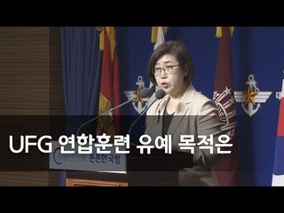 국방부 "한미연합훈련 유예에 상응하는 북한의 조치 기대"  / 연합뉴스 (Yonhapnews)