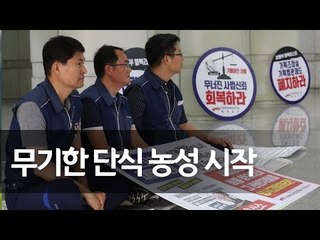"재판거래 의혹 처벌"…법원노조 단식농성 돌입 / 연합뉴스 (Yonhapnews)