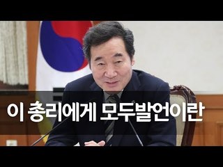 이 총리 "보훈 제대로 하겠다…보훈예산 첫 5조원 돌파" / 연합뉴스 (Yonhapnews)
