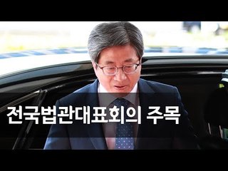 김명수 "재판거래 의혹, 국정조사 방안도 의견 중 하나" / 연합뉴스 (Yonhapnews)