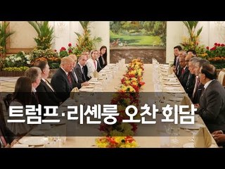 리셴룽 싱가포르 총리, 트럼프 대통령 초청 오찬 회담 / 연합뉴스 (Yonhapnews)