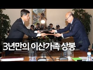남북 100명씩 8월 20∼26일 금강산 개최…공동보도문 발표 / 연합뉴스 (Yonhapnews)