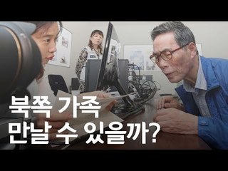 8월 이산가족 상봉, 어떻게 이뤄지나? / 연합뉴스 (Yonhapnews)