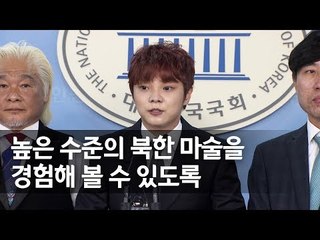 마술사 최현우 "정부, 부산마술대회에 北선수 참가 협조해달라" / 연합뉴스 (Yonhapnews)