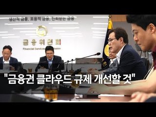 금융위원장 "블록체인 활용 금융서비스 개발 적극 지원" / 연합뉴스 (Yonhapnews)