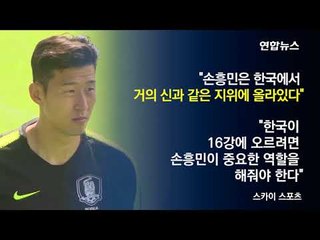 [월드컵] 손흥민, '슈퍼스타 20명' 포함..아시아 선수로 유일 / 연합뉴스 (Yonhapnews)