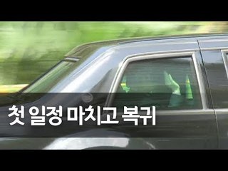 트럼프, 리센룽 총리 회담 후 숙소 복귀 / 연합뉴스 (Yonhapnews)