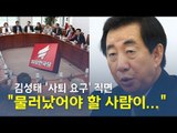 한국당 중진의원들 