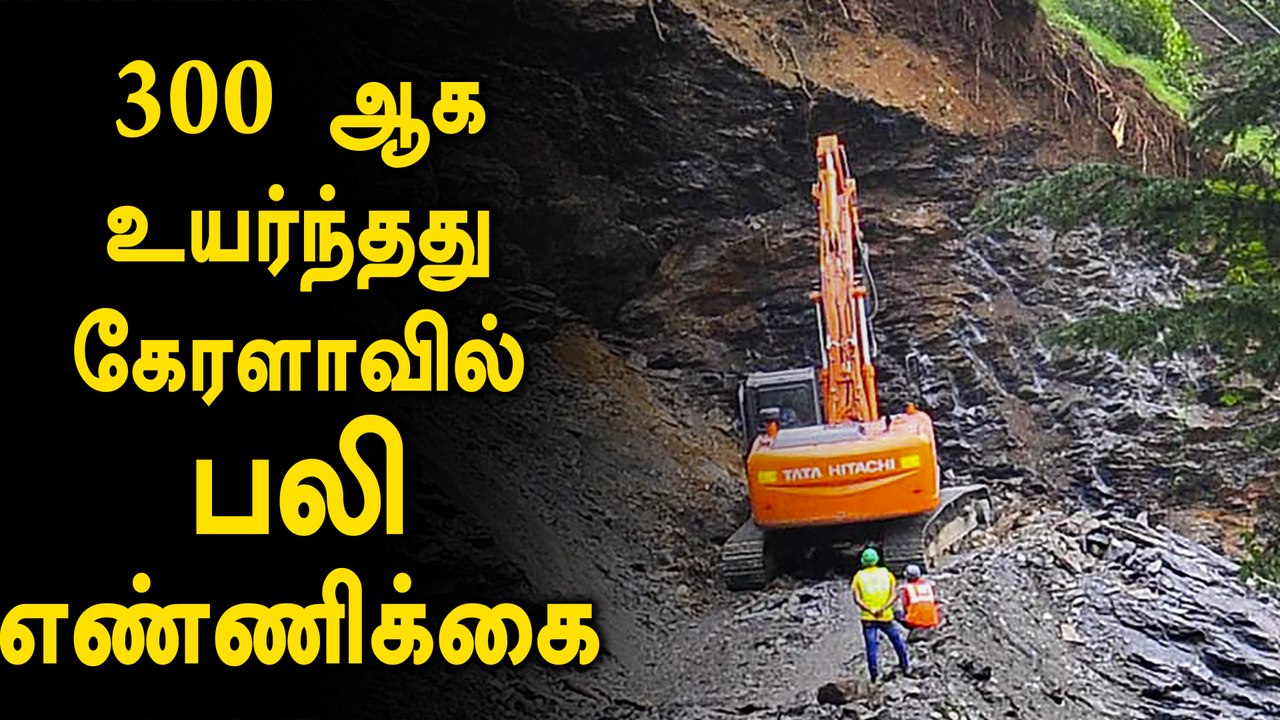 கேரளாவில் ஏற்பட்ட மழை வெள்ளத்தால் பலி எண்ணிக்கை 324 ஆக அதிகரிப்பு