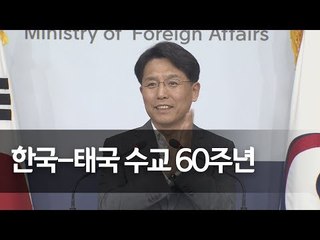 외교부 "강경화 내달 태국 방문…'신남방정책' 지지 요청" / 연합뉴스 (Yonhapnews)