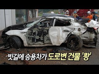 안성서 빗길에 승용차가 도로변 건물 '쾅'…4명 사망 / 연합뉴스 (Yonhapnews)