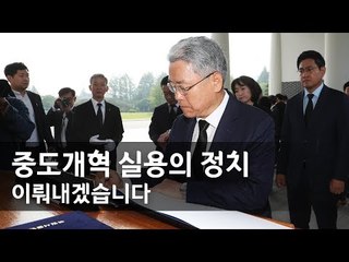 바른미래당 김동철 비상대책위원장 현충원 참배 / 연합뉴스 (Yonhapnews)