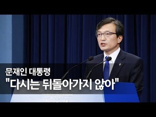 문 대통령 "센토사 합의, 냉전 해체한 세계사적 사건"…靑 브리핑 / 연합뉴스 (Yonhapnews)