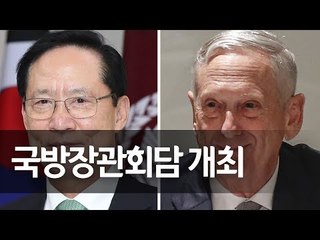 국방부  "韓-美 국방장관 전작권 전환 등 협의"  / 연합뉴스 (Yonhapnews)