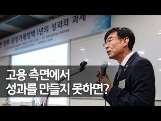 [풀영상] 김상조 '현 정부 공정거래정책 1년의 성과와 과제' 세미나 강연 / 연합뉴스 (Yonhapnews)