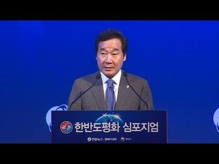 [평화심포지엄] 이총리 "남북 언론교류 대비…창조적 지혜" / 연합뉴스 (Yonhapnews)