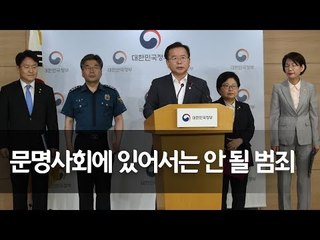 정부, 몰카 범죄 엄단한다…"전국 공중화장실 5만곳 상시점검" / 연합뉴스 (Yonhapnews)