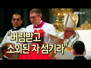 교황, 새 추기경 14명 임명…"버림받고 소외된 자 섬기라" / 연합뉴스 (Yonhapnews)