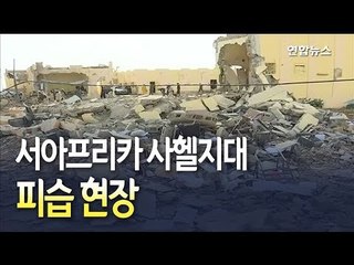 [현장] 서아프리카 사헬지대 연합군 본부 피습…최소 6명 사망 / 연합뉴스 (Yonhapnews)