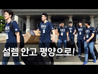 '통일농구' 방북단 평양行…조명균 "평화 진전 계기 됐으면" / 연합뉴스 (Yonhapnews)