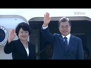 문대통령, 러시아 출국…푸틴과 세 번째 정상회담  / 연합뉴스 (Yonhapnews)