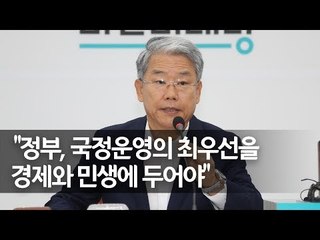 김동철 "靑 경제팀 교체하고 경제정책 수정해야" / 연합뉴스 (Yonhapnews)