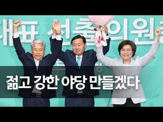 바른미래당 신임 원내대표에 김관영…"한걸음 한걸음" / 연합뉴스 (Yonhapnews)