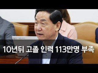 김상곤 "고졸 인력 부족…'선취업-후학습' 활성화 추진" / 연합뉴스 (Yonhapnews)