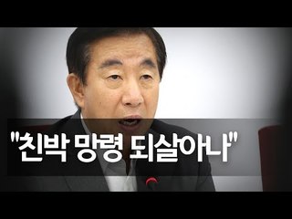 김성태 "지긋지긋한 친박 망령 되살아나…참담한 심정"  / 연합뉴스 (Yonhapnews)