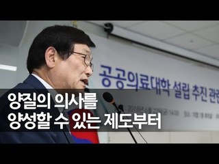 의료계, 공공의료대학 설립 추진 관련 기자회견 / 연합뉴스 (Yonhapnews)