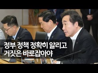 이 총리 "지자체 노력이 많은 일자리 만든다…정부와 함께해야" / 연합뉴스 (Yonhapnews)