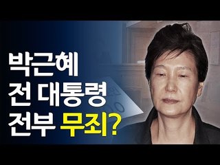 박근혜 항소심 첫 공판…변호인 "전부 무죄" 주장 / 연합뉴스 (Yonhapnews)