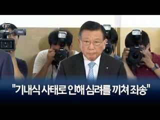 박삼구 회장 "기내식 사태로 심려끼쳐 죄송" 공식 사과  / 연합뉴스 (Yonhapnews)