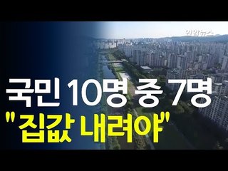 국민 10명 중 7명 "한국 청년 불행…미래 위해 집값 내려야!" / 연합뉴스 (Yonhapnews)