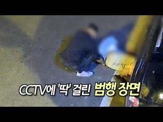 잠든 취객 가방 훔쳐 달아나다 CCTV에 '딱' 걸려 / 연합뉴스 (Yonhapnews)
