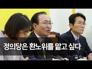 노회찬 "정의, 환노위원장 원해…7월 초까지 원 구성 마쳐야" / 연합뉴스 (Yonhapnews)