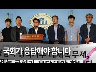양심적 병역거부 대체복무제 입법 촉구 기자회견  / 연합뉴스 (Yonhapnews)
