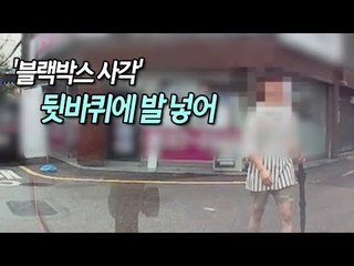'블랙박스 사각' 뒷바퀴에 발 넣어…보험사기 30대 구속 / 연합뉴스 (Yonhapnews)