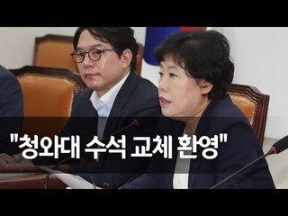 조배숙 "정부, 소득주도 성장 원점 재검토해야" / 연합뉴스 (Yonhapnews)