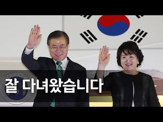 문 대통령, 인도ㆍ싱가포르 순방 마치고 귀국 / 연합뉴스 (Yonhapnews)