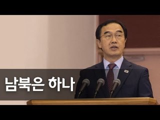 조명균 통일부 장관 "하나의 팀이 돼"…남북통일농구경기 답사 / 연합뉴스 (Yonhapnews)