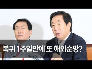 김성태 "문 대통령, 순방 전 예멘 난민 문제 입장 밝혀야"  / 연합뉴스 (Yonhapnews)