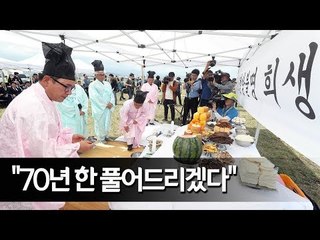 제주공항서 4·3 유해발굴 재개…"70년 한 풀어드리겠다" / 연합뉴스 (Yonhapnews)