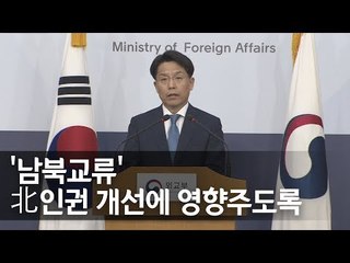 외교부 "폼페이오 방북, 굉장히 생산적인 출발점" / 연합뉴스 (Yonhapnews)